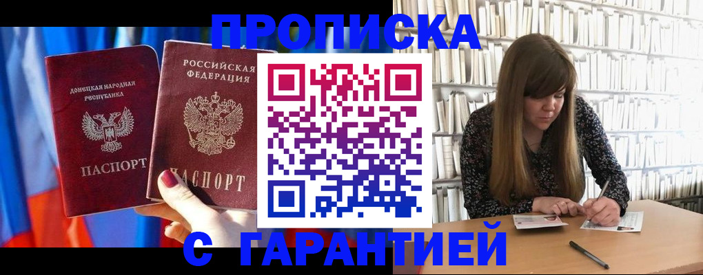 прописка гарантия в Рубцовске