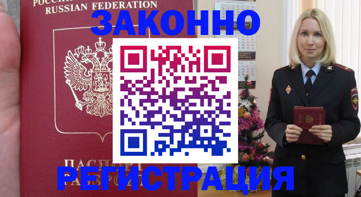 временная регистрация гарантия в Рубцовске