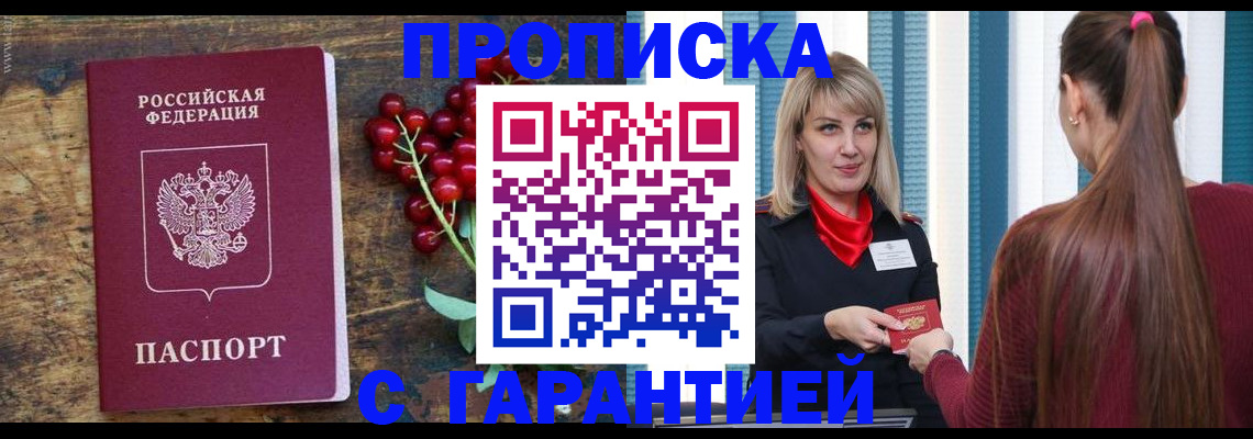 временная регистрация для школы в Рубцовске